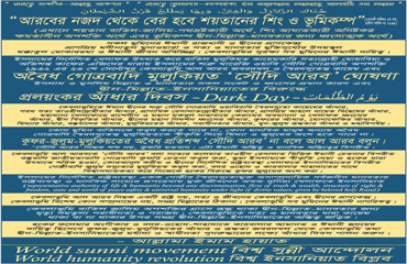 আরবের নজদ থেকে বের হবে শয়তানের শিং ও ভূমিকম্প